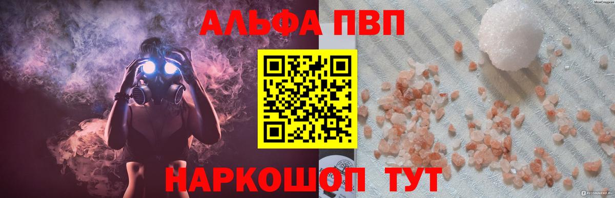 Alfa_PVP  Alpha PVP Соль  Волжский  Вход с VPN  Alpha-PVP Crystall  Alpha-PVP СК КРИС 