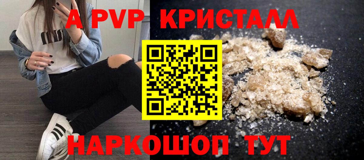 A-PVP VHQ Волжский