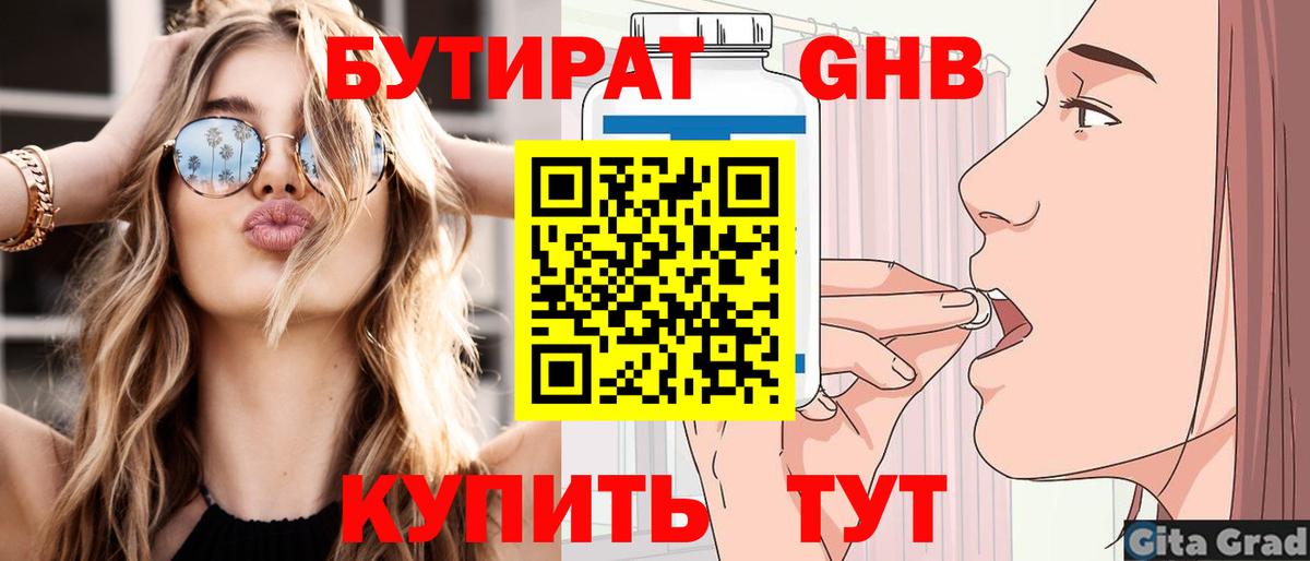 БУТИРАТ оксана Волжский