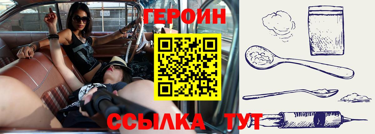 Героин VHQ  Вход с VPN  Волжский 