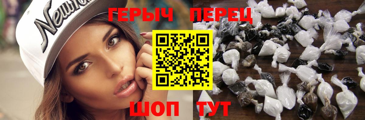 ГЕРОИН герыч Волжский