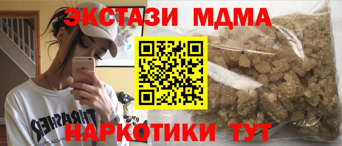 МДМА  МДМА crystal  Вход с VPN  Волжский  MDMA VHQ 