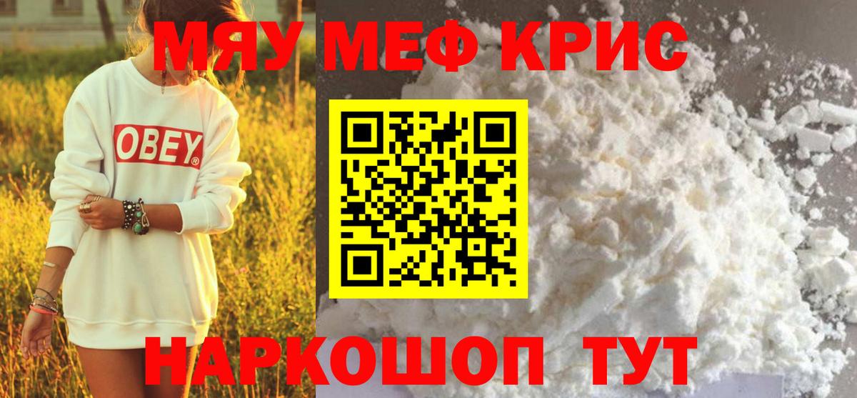 Меф кристаллы Волжский