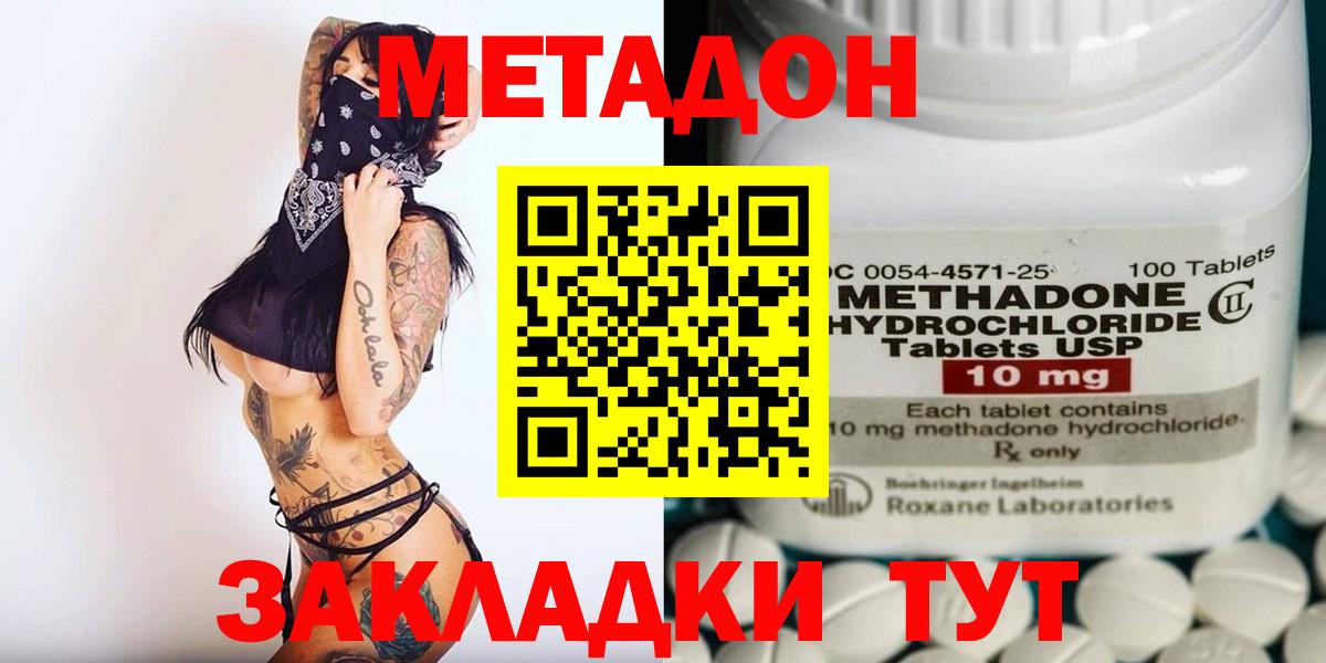 Метадон белоснежный Волжский