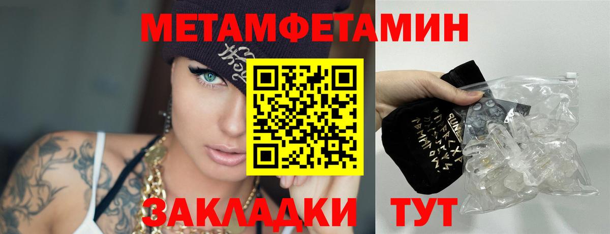 Первитин Methamphetamine Волжский